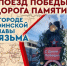 новость - фото - 1 - Администрация Вяземского района