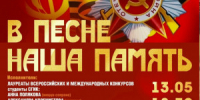 13 мая в 18:30 в галерее «Новое пространство» состоится концерт «В песне наша память». В программу войдут самые любимые народом композиции, посвящённые Великой Отечественной войне. - НИА Самара