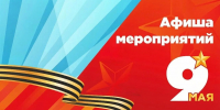 Афиша праздничных мероприятий - Сосновоборский район