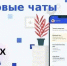 Количество пользователей домовых чатов МАКС превысило 14 млн человек - Майский район