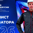 На региональном этапе конкурса «Лучший по профессии» определили сильнейших машинистов экскаватора - ТК Кузбасс Первый