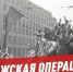 6 мая 1945 года началась Пражская операция - Музей Фелицына