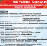 ПОБЕДНЫЙ МАЙ НА УЛИЦЕ БОРОДИНА - Музей им. М.Т. Калашникова