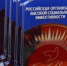 Всероссийский конкурс «Российская организация высокой социальной эффективности» - 2026. - Старооскольский городской округ