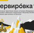 технословарь_сервировка.png - Панорама