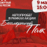 Автопробег от горы Соколиха организуют в Пскове в честь Дня Победы - Псковская правда