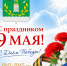 Афиша праздничных дней - Лунинский район