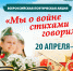 Всероссийская поэтическая акция: «Мы о войне стихами говорим» - Острогожская ЦБ