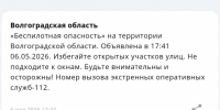 В Воолгоградской области объявили беспилотную опасность перед вечерним часом-пик - Volzsky.Ru