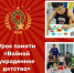 Урок памяти «Войной украденное детство» - Министерство труда и социального развития