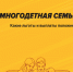 Выплаты и льготы многодетным семьям - Справедливая Россия