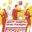 В центре справедливости и защиты ваших прав - Справедливая Россия