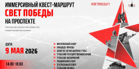 Проспект Ленина 9 мая превратится в интерактивный маршрут «Свет Победы на проспекте» - ГТРК