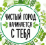 Предпринимателям, осуществляющим хозяйственную деятельность на территории города Апатиты, о проведении уборки территорий объектов торговли и услуг - Администрация г. Апатиты