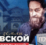 Юрий Спегальский – камень в основании Пскова. Гении земли Псковской - Pln-Pskov.Ru