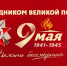 Призывы и лозунги ЦК КПРФ к 81-й годовщине со Дня Победы - КПРФ