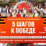 9 мая на Бульваре Победы состоится интерактивная программа «5 шагов к Победе» - Главное управление молодежной политики