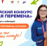 "Большая перемена": школьные команды Коми могут получить два миллиона на проекты - ИА Комиинформ