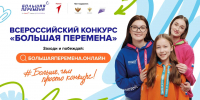 "Большая перемена": школьные команды Коми могут получить два миллиона на проекты - ИА Комиинформ