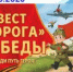 Дорога Победы. Пройди путь героя   - Библиотеки Звенигорода