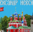 ​МЕЖДУНАРОДНЫЙ ХОРОВОЙ ФЕСТИВАЛЬ «АЛЕКСАНДР НЕВСКИЙ» ПРОЙДЕТ В ЯРОСЛАВСКОЙ ОБЛАСТИ - Ярославская епархия