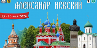​МЕЖДУНАРОДНЫЙ ХОРОВОЙ ФЕСТИВАЛЬ «АЛЕКСАНДР НЕВСКИЙ» ПРОЙДЕТ В ЯРОСЛАВСКОЙ ОБЛАСТИ - Ярославская епархия