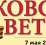 Газета Московский ветеран от 07 мая 2026 г. 12 (942) - Московский городской совет ветеранов