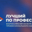 В Тамбовской области проходит региональный этап конкурса «Лучший по профессии» - Tambov.Ru