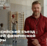 В Тульской области пройдет Всероссийский съезд учителей физической культуры - Министерство образования