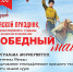 КАЗАЧИЙ РАЗМАХ КО ДНЮ ПОБЕДЫ - ПРАЗДНИК В АТАМАНИ 9–10 МАЯ! - Министерство культуры