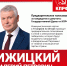 📌Выбор есть — Валерий Ижицкий — Твой народный кандидат!📌 - КПРФ