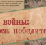 Государственный архив Иркутской области представил новое издание «Эхо войны: голоса победителей» - Правительство Иркутской области