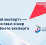 Количество участников цифровой платформы &quotМой экспорт&quot растет Источник - MagadanMedia.Ru