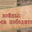 Госархив Приангарья выпустил уникальный сборник воспоминаний о войне - Baikal24.Ru