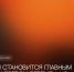 РИФ-2026: ИИ становится главным драйвером перемен, но не главным героем - РАЭК