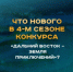 СТАРТОВАЛ ПРИЕМ ЗАЯВОК НА ЧЕТВЕРТЫЙ ВСЕРОССИЙСКИЙ КОНКУРС «ДАЛЬНИЙ ВОСТОК — ЗЕМЛЯ ПРИКЛЮЧЕНИЙ» - Город Вилючинск