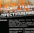 Пожарная безопасность - Город Зима