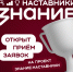 Стартовал проект Общества «Знание» для наставников - Институт развития профессионального образования
