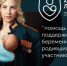 В Алтайском крае официально стартует федеральный проект «Zа Любовь» - НовостиАлтая.рф