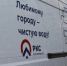 Вода — по чип-ключу: в Благовещенске появятся «умные» колонки - Asn24.Ru
