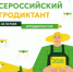 Жителей Томской области приглашают проверить знания о сельском хозяйстве - Департамент по социально-экономическому развитию села