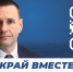 Подписывайся на канал губернатора в МАХ - Комитет регионального государственного контроля