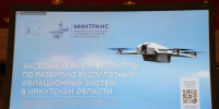 В Иркутской области внедряют проведение государственного контроля при помощи беспилотных авиационных систем - Министерство транспорта и дорожного хозяйства