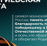 Память, которую носим у сердца - Министерство образования и науки