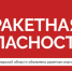 Укройтесь в помещениях без окон со сплошными стенами: Самарской области угрожает ракетная опасность - КТВ-ЛУЧ