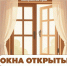 Окна открыты: правила безопасности для семей с детьми - Министерство соцзащиты