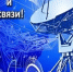 7 мая 2026 года - День радио. - Молчановский район
