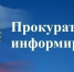 Прокуратурой района осуществляется надзор за расследованием преступлений, совершенных с использованием информационно- телекоммуникационных технологий.. - Макушинский муниципальный округ