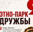 Ульяновцев в День Победы ждут в «Этнопарке дружбы» - Ulyanovsk.Express