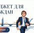 Приглашаем к участию в XI республиканском конкурсе «Бюджет для граждан» - Министерство финансов